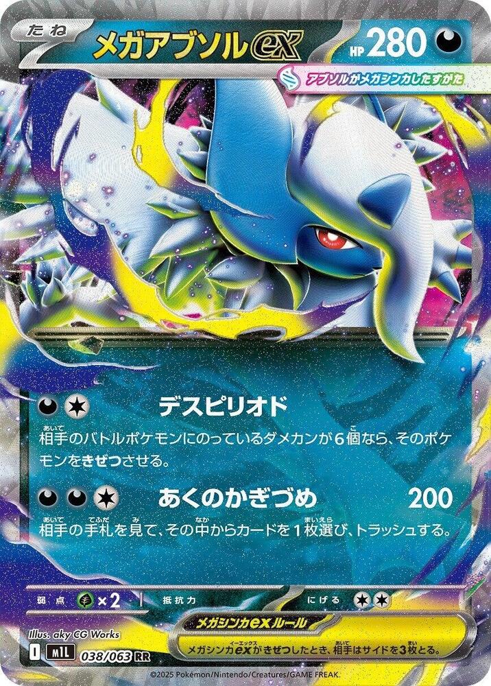 Mega Absol Ex 038/063 JAPO