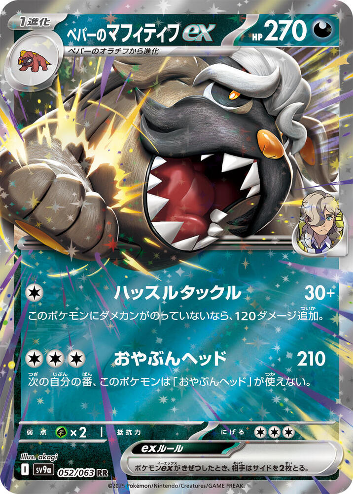 Arven's Mabosstiff Ex 052/063 JAPO
