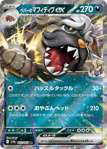 Arven's Mabosstiff Ex 052/063 JAPO