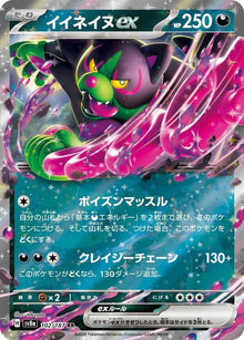 Okidogi Ex 102/187 JAPO