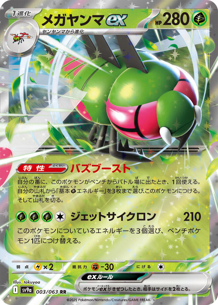 Yanmega Ex 003/063 JAPO