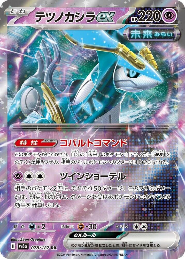 Iron Crown Ex 078/187 JAPO