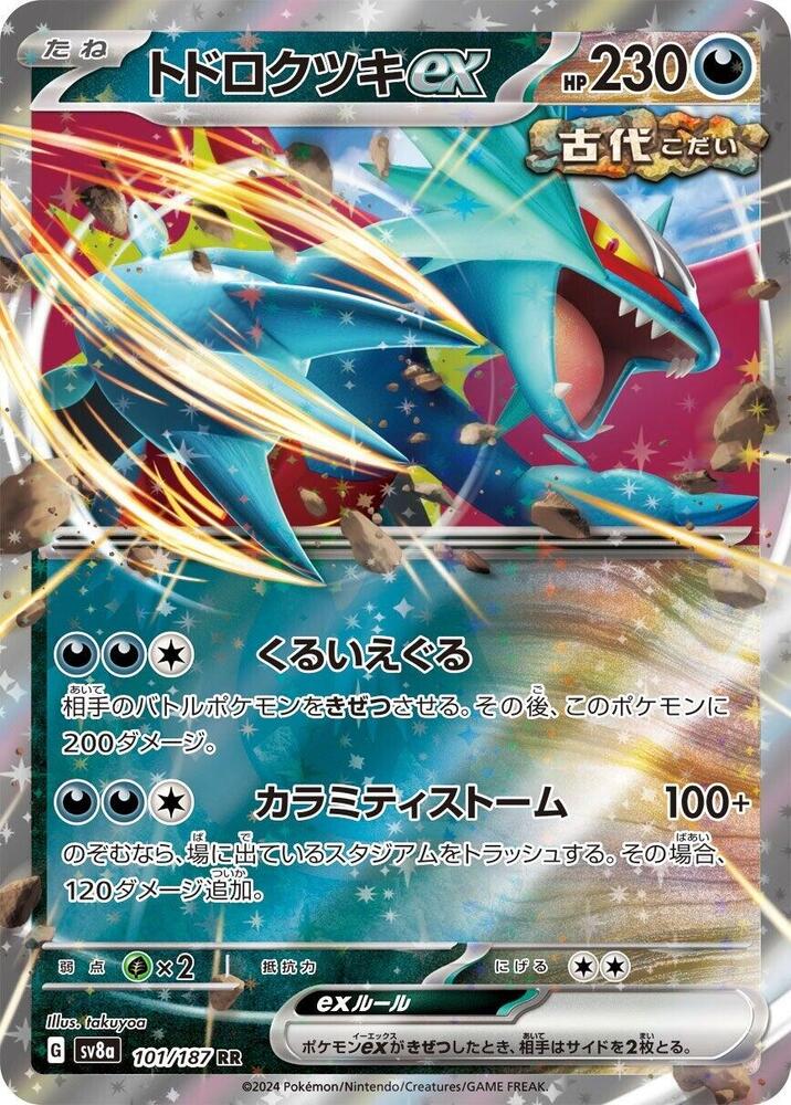 Roaring Moon Ex 101/187 JAPO