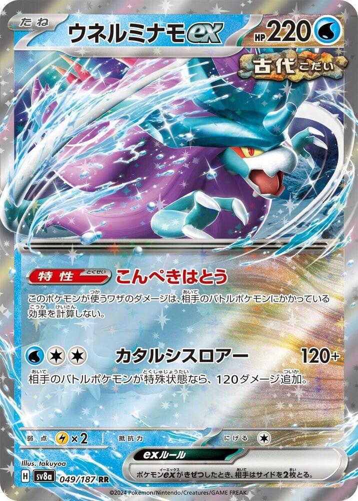 Walking Wake Ex 049/187 JAPO