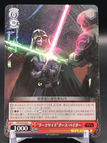 Darth Vader SW/S49-056 F/S