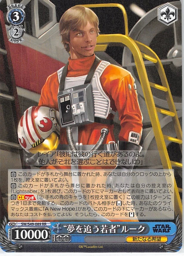 Luke Star Wars SW/S49-089re RR JAPO