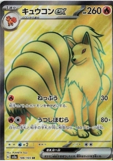 Ninetales EX 188/165 JAPO