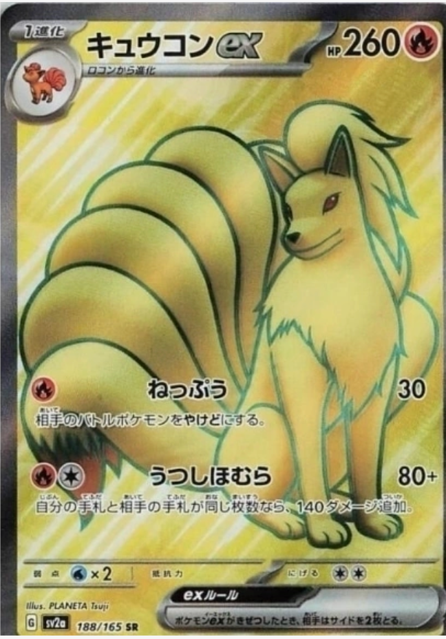 Ninetales EX 188/165 JAPO