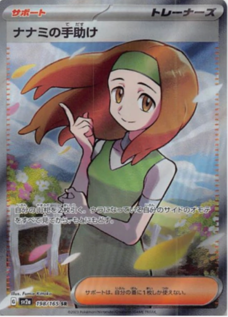 Daisy's Assistance 198/165 JAPO