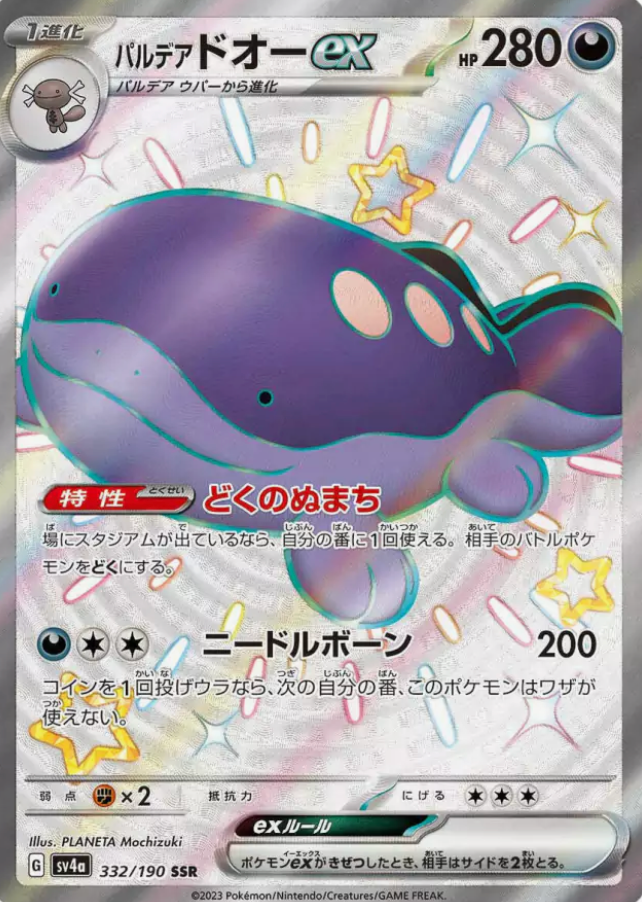 Clodsire EX 332/190 JAPO