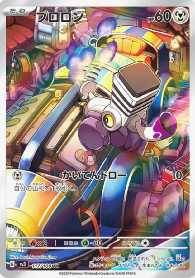 Varoom 117/108 JAPO