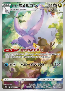 Hisuian Goodra 196/172 JAPO