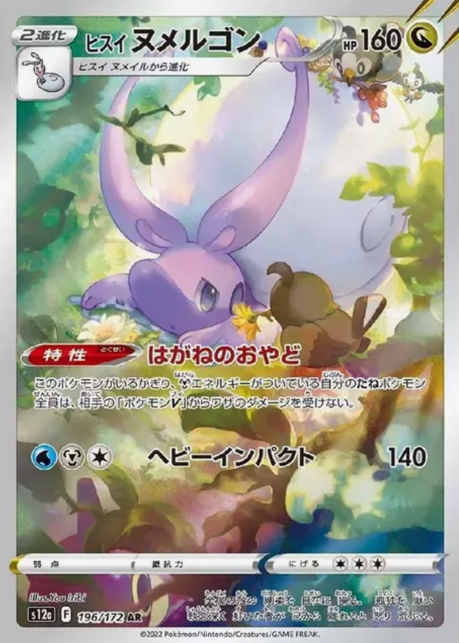 Hisuian Goodra 196/172 JAPO
