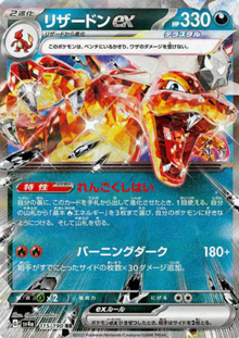 Charizard EX 115/190 JAPO