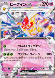 Vespiquen EX 051/108 JAPO