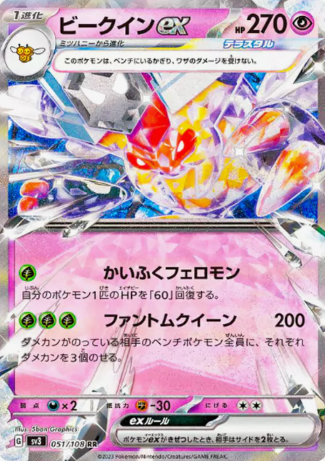 Vespiquen EX 051/108 JAPO