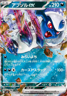 Absol EX 073/108 JAPO