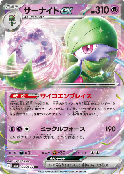 Gardevoir EX 082/190 JAPO