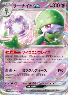 Gardevoir EX 082/190 JAPO