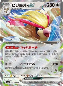 Pidgeot EX 139/190 JAPO