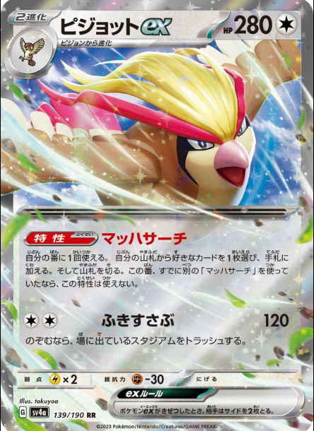 Pidgeot EX 139/190 JAPO