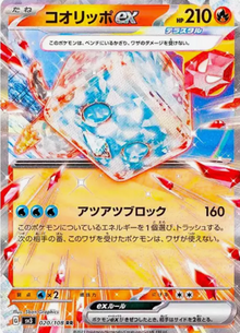 Eiscue Ex 020/108 JAPO