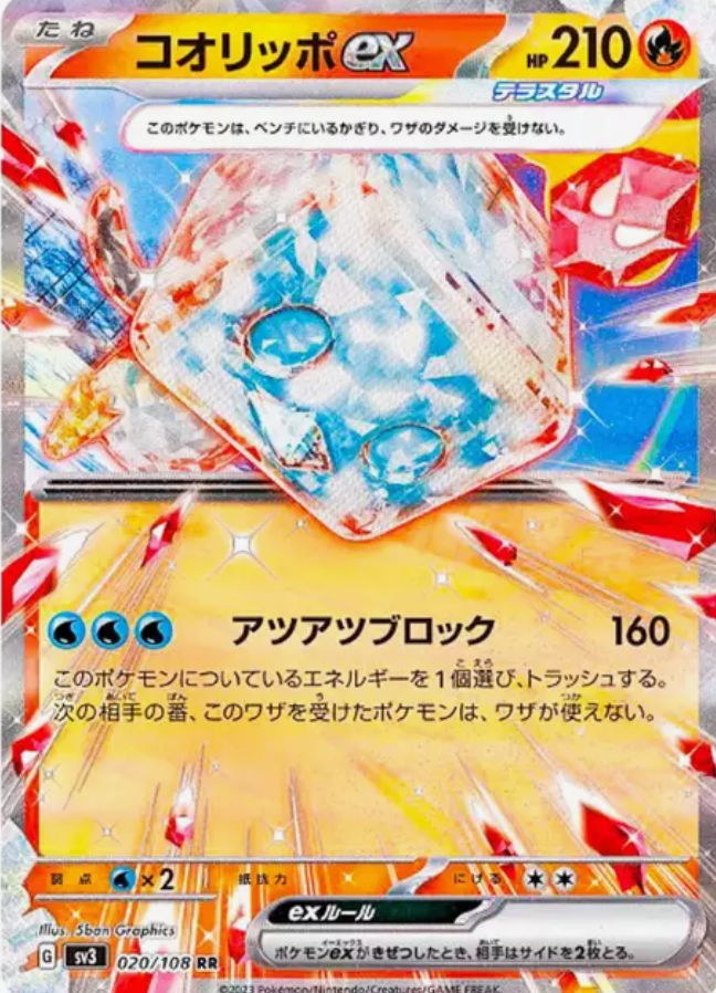 Eiscue Ex 020/108 JAPO