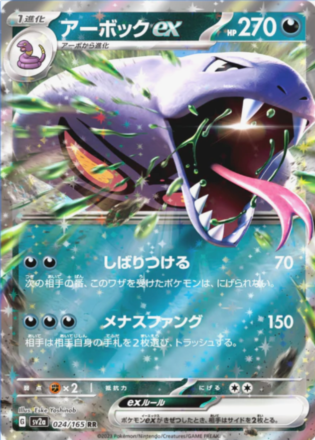 Arbok ex 024/165 JAPO