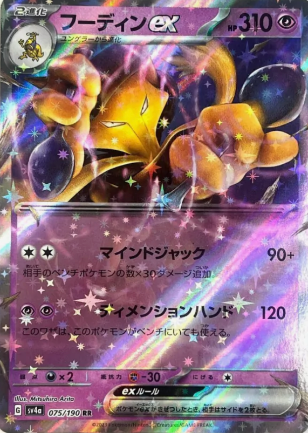 Alakazam EX 075/190 JAPO
