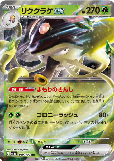 Toedscruel Ex 019/190 JAPO