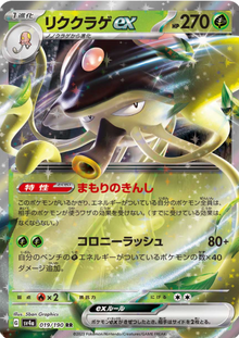 Toedscruel Ex 019/190 JAPO