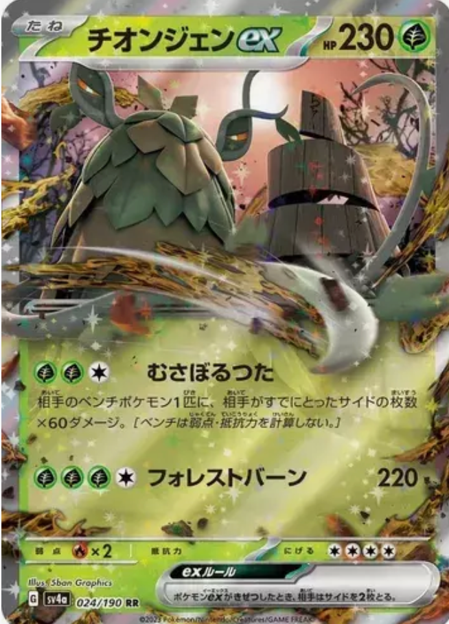 Wo-chien EX 024/190 JAPO