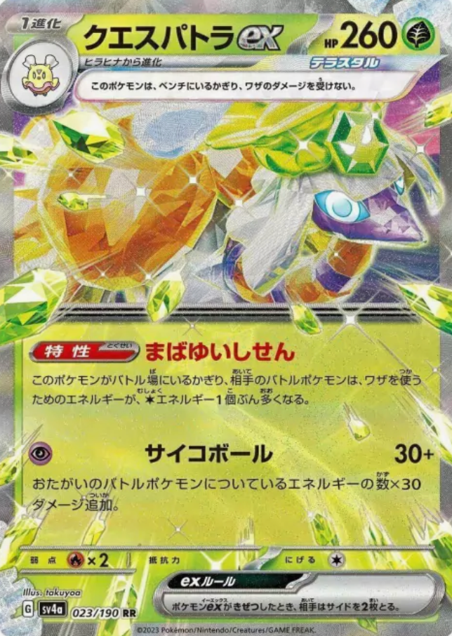 Espathra EX 023/190 JAPO