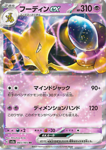 Alakazam EX 065/165 JAPO