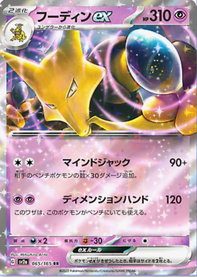 Alakazam EX 065/165 JAPO