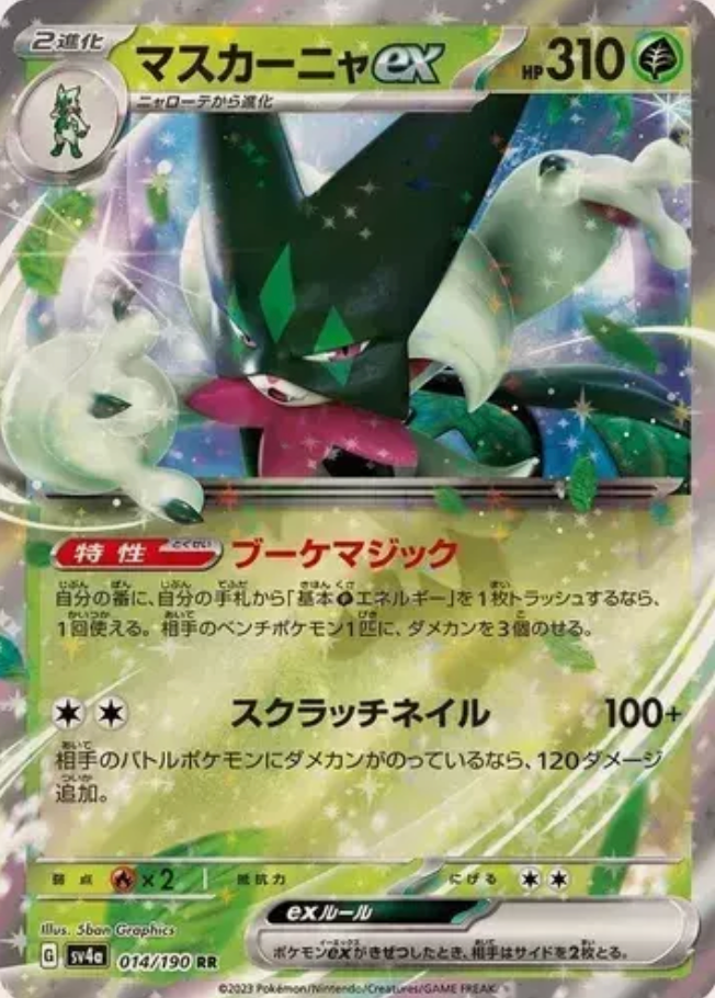 Meowscarada EX 014/190 JAPO