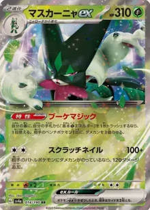 Meowscarada EX 014/190 JAPO