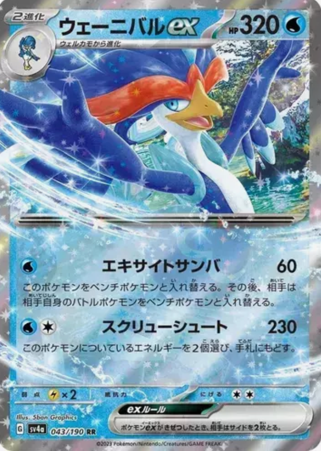 Quaquaval EX 043/190 JAPO