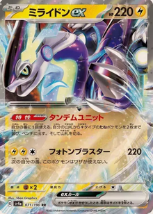 Miraidon EX 071/190 JAPO