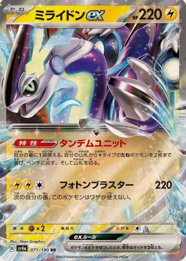 Miraidon EX 071/190 JAPO
