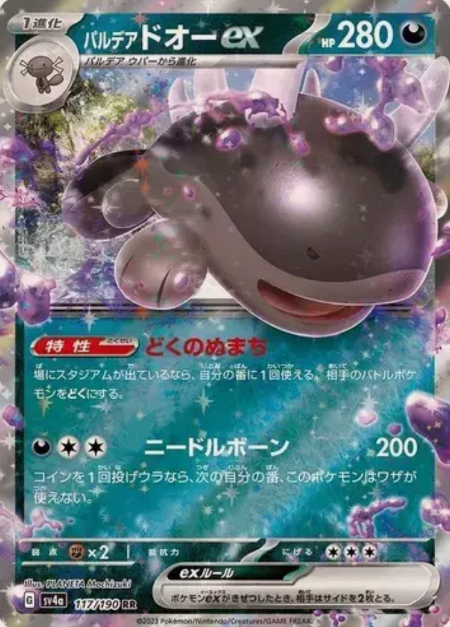 Clodsire EX 117/190 JAPO