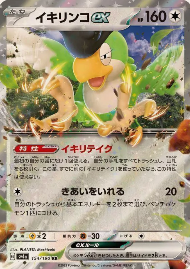 Squawkabilly EX 154/190 JAPO