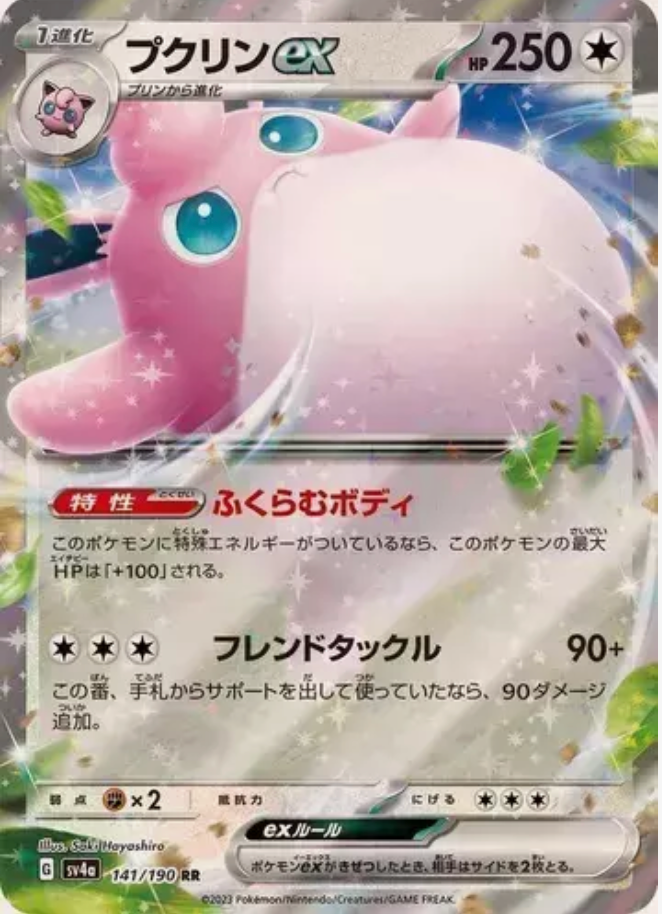 Wigglytuff EX 141/190 JAPO