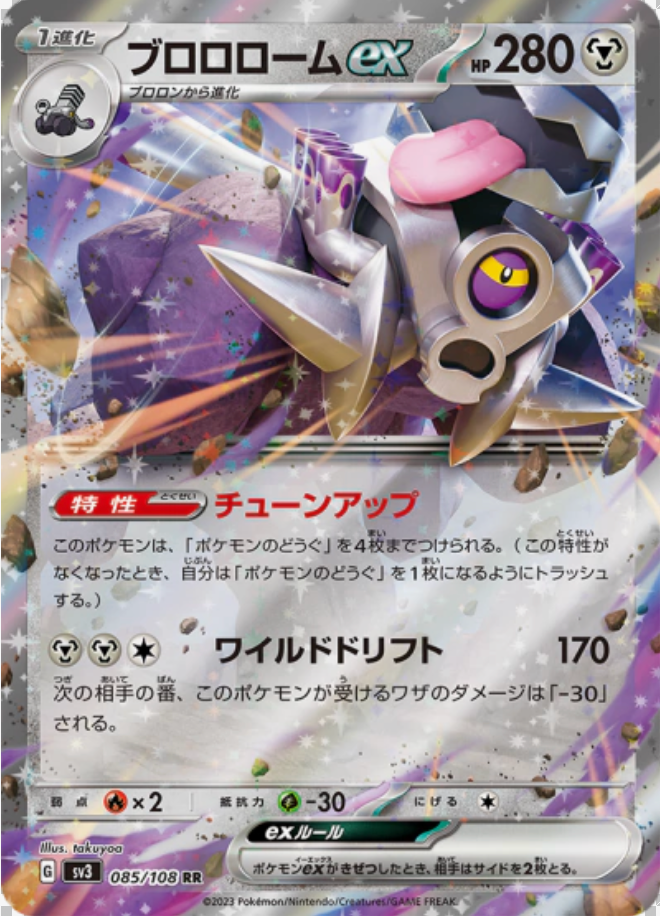 Revavroom EX 085/108 JAPO
