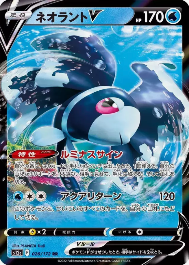 Lumineon V 026/172 JAPO