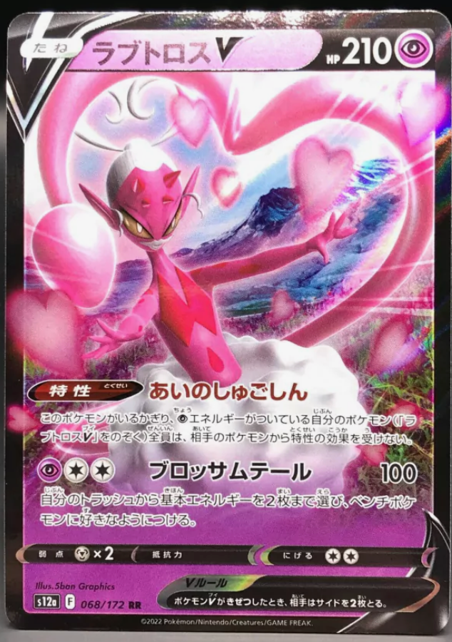 Enamorus V 068/172 JAPO