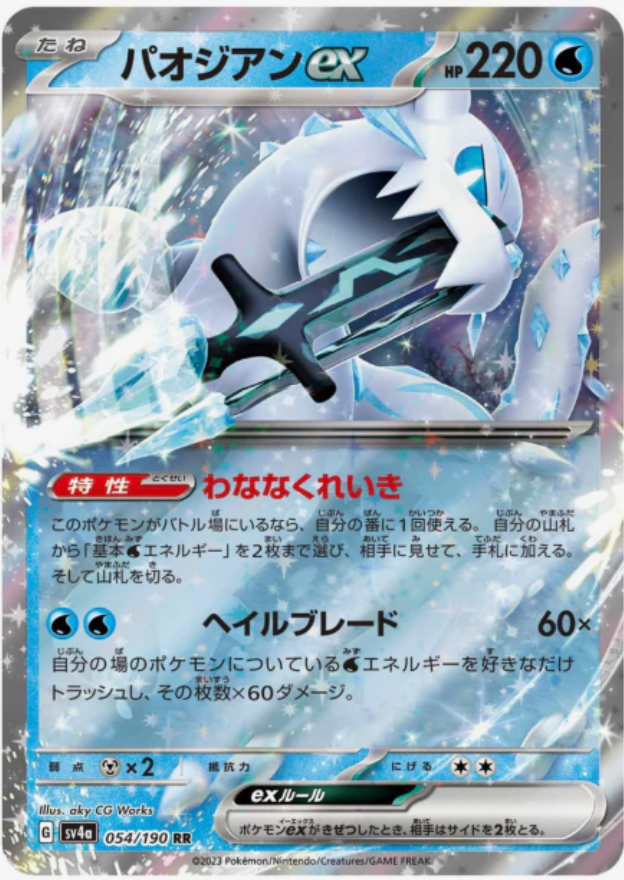 Chien-Pao EX 054/190 JAPO