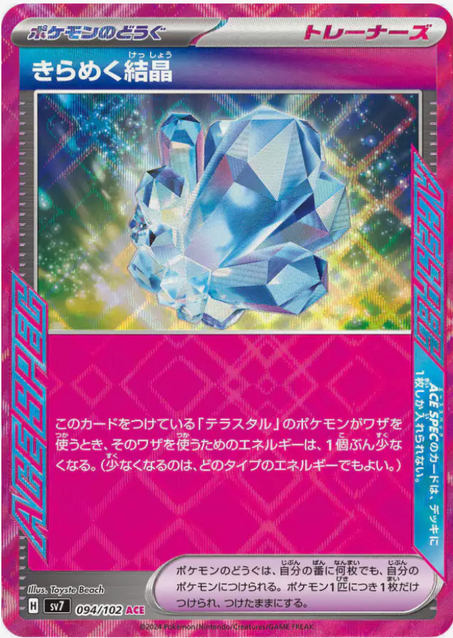 Sparkling Crystals 094/102 JAPO