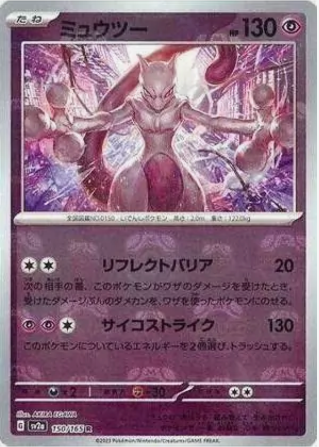 Mewtwo 150/165 Masterball JAPO