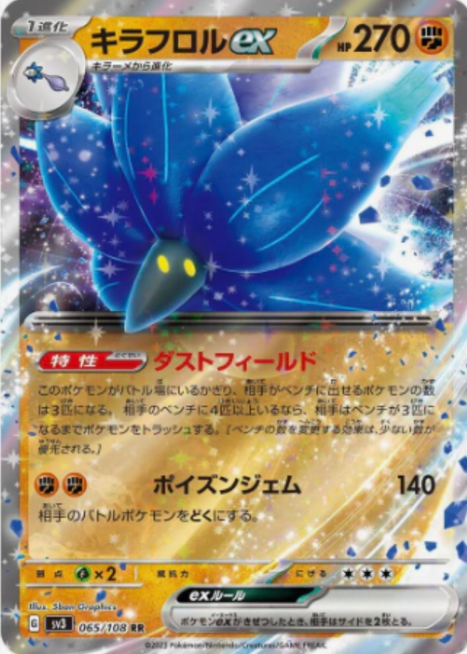 Glimmora EX 065/108 JAPO